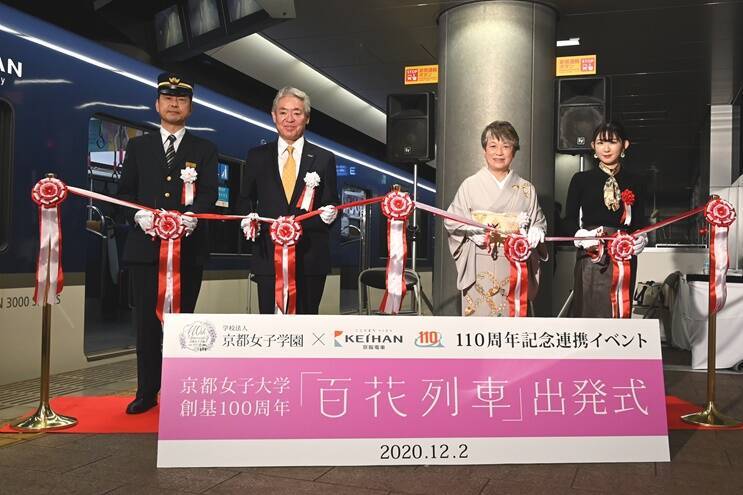 「百花列車」出発式開催、京阪線3000系車両に花モチーフの装飾やメッセージ　12月3日～15日運転　京女×京阪電車