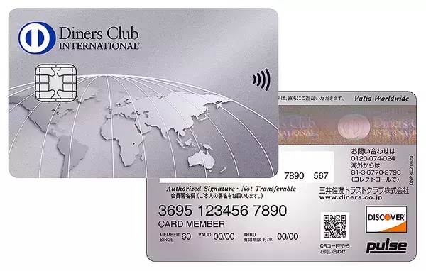 「新ダイナースクラブカード誕生！ 60周年を機にデザイン刷新、タッチ決済機能搭載」の画像