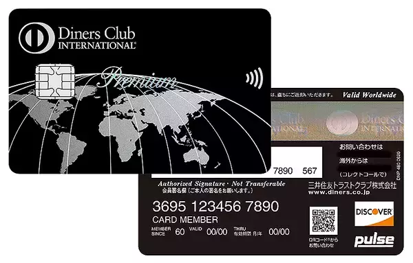 「新ダイナースクラブカード誕生！ 60周年を機にデザイン刷新、タッチ決済機能搭載」の画像