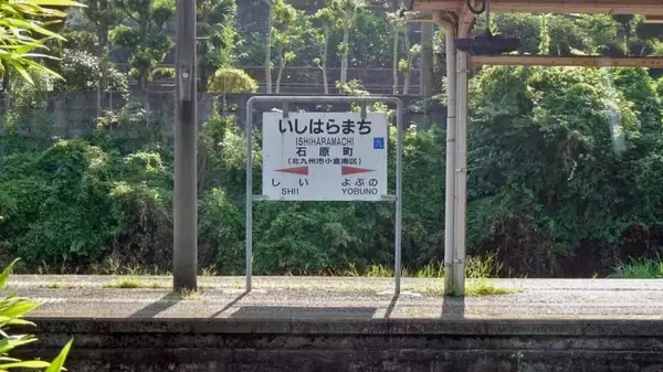 「特別編　日田彦山線スタート【木造駅舎巡礼07】日田彦山線01」の画像