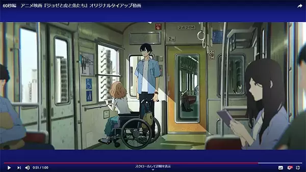 「やば泣ける！ 大阪メトロ と『ジョゼと虎と魚たち』がコラボしたOsaka Metroオリジナル動画を公開」の画像