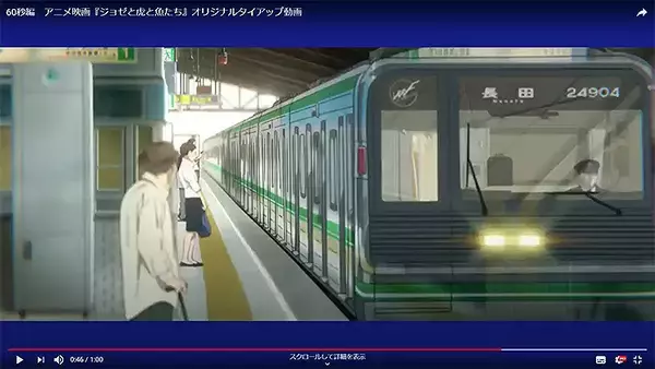 やば泣ける！ 大阪メトロ と『ジョゼと虎と魚たち』がコラボしたOsaka Metroオリジナル動画を公開