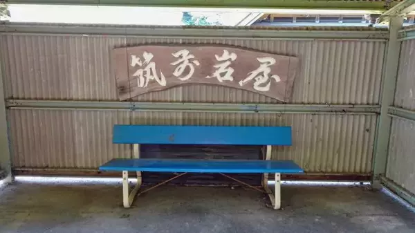 「丈夫な駅舎でよかった【木造駅舎巡礼07】日田彦山線08」の画像