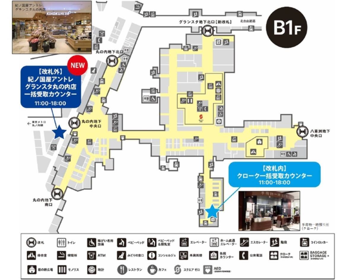 Jr東京駅限定商品がエキソトでも買える グランスタ東京新サービス続々開始 年12月24日 エキサイトニュース