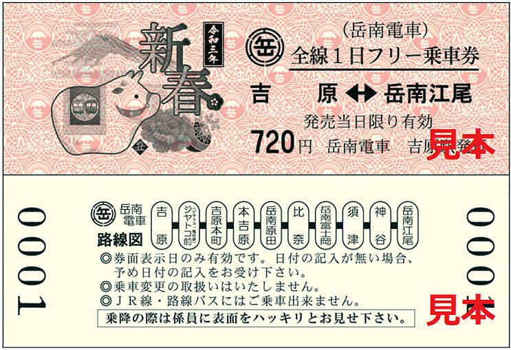 岳南電車の新春＿岳鉄福袋いろいろや干支柄1日フリー乗車券、ヘッドマークに缶バッジも！