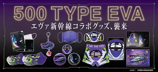 新幹線 500 TYPE EVAグッズ 続々襲来！ シン・エヴァンゲリオン劇場 