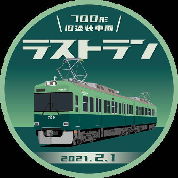 京阪 大津線 700形 旧塗装車にラストランヘッドマーク 新しい京阪一般車色に統一へ 21年1月6日 エキサイトニュース