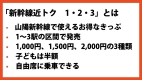 【youtube】山陽新幹線の1〜３区間をお得利用！「新幹線 近トク1・2・3」！