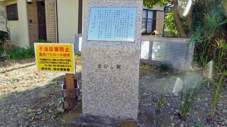 車返変電所まで来ました【駅ぶら04】多摩川線12