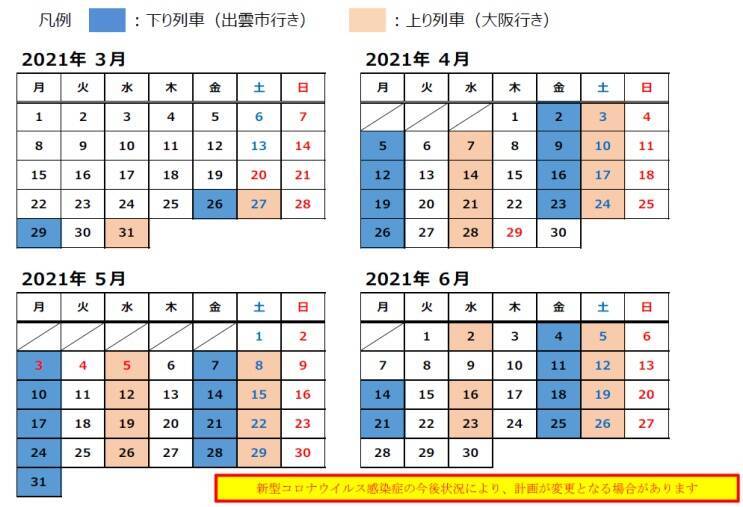 ウエストエクスプレス銀河　2021年春山陰コースの詳細発表　JR西日本