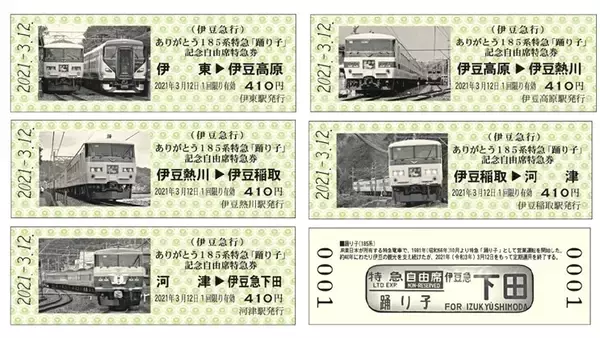「ありがとう185系特急「踊り子」特別企画、第2弾は「記念自由席特急券」　伊豆急行が単独企画」の画像
