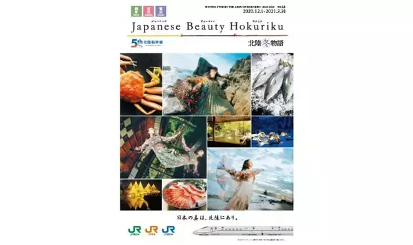 「北陸三県の美、今こそ「地元が」目を向ける時か――マイクロツーリズムでも楽しめるJapanese Beauty Hokuriku」の画像