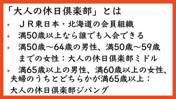 Youtube 限定きっぷにも注目 Jr東日本 Jr北海道の会員限定 大人の休日倶楽部 2021年2月12日 エキサイトニュース