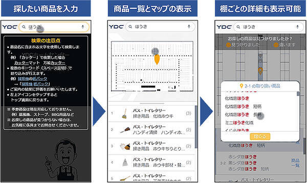 商品がすぐみつかる売場案内 Floorguider For Retail で客と店員の非接触化を実現 買い物時間も短縮 21年2月日 エキサイトニュース