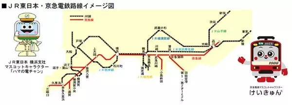 「「JR＆KEIKYU ふらっと列車旅」実施へ　神奈川県の観光流動創出のため、JR東日本と京急電鉄が共同プロモーション」の画像