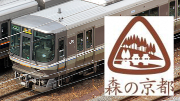 山陰線 京都～胡麻 などに 223系 4両編成ラッピング電車「森の京都QRトレイン～Quality and Relaxing Train～」登場