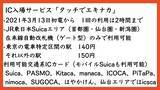 「【youtube】ICカードでスムーズに改札入出場で買い物、通り抜けを！JR東日本「タッチでエキナカ」」の画像1