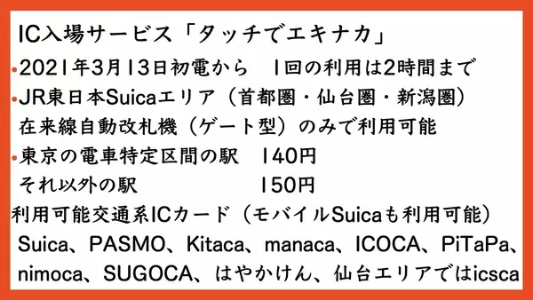 【youtube】ICカードでスムーズに改札入出場で買い物、通り抜けを！JR東日本「タッチでエキナカ」