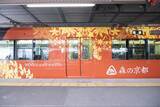 「JR嵯峨野線にて「森の京都QRトレイン」が運行開始」の画像4
