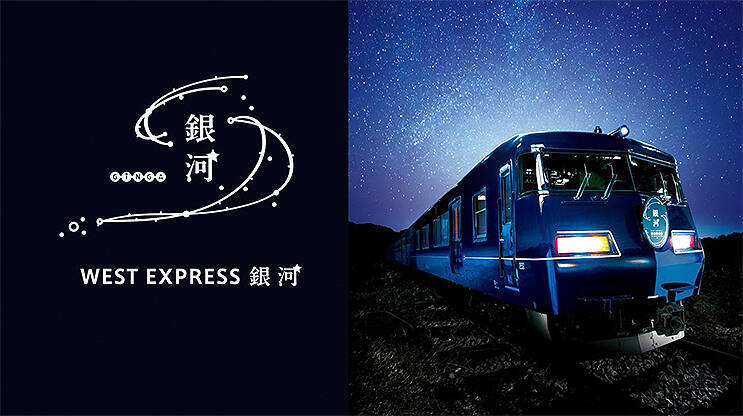 WEST EXPRESS 銀河 が島根に再来！ 山陰を列車で行く旅のみどころ、最新グルメをチェック！