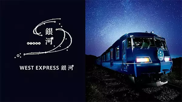 「WEST EXPRESS 銀河 が島根に再来！ 山陰を列車で行く旅のみどころ、最新グルメをチェック！」の画像