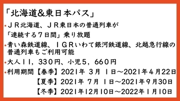 【youtube】青春18きっぷとどちらが使いやすい？JR「北海道＆東日本パス」