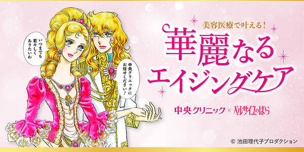 オスカルが中央クリニックグループのドクターに ステキすぎる ベルサイユの医師 動画や特設サイトに注目 21年3月22日 エキサイトニュース