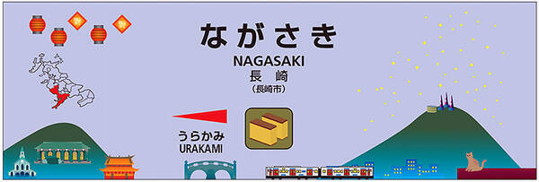 九州新幹線 開業にあわせ大村線 長崎線の駅名標を刷新、そのデザインとシンボルマークを一挙公開！