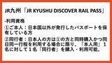 「【youtube】外国籍の方と同日同一行程で楽しくお得に！JR九州「JR KYUSHU DISCOVER RAIL PASS」」の画像1