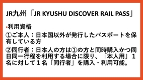 【youtube】外国籍の方と同日同一行程で楽しくお得に！JR九州「JR KYUSHU DISCOVER RAIL PASS」