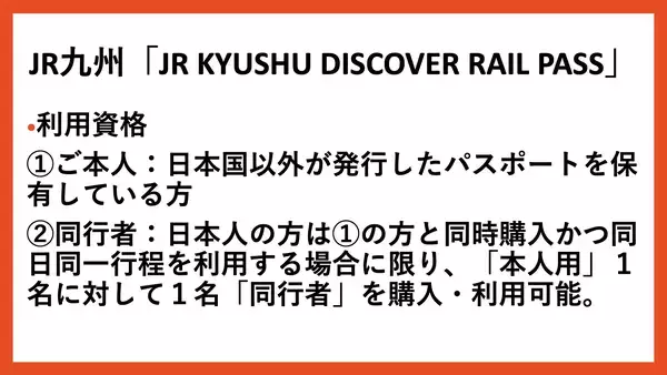 【youtube】外国籍の方と同日同一行程で楽しくお得に！JR九州「JR KYUSHU DISCOVER RAIL PASS」