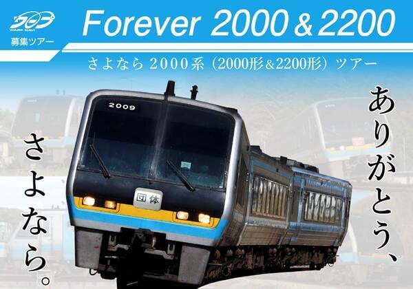 Jr四国 2000系貸切運転ツアー発売へ 廃車が決まっている車両に乗車できる最後の機会 2021年4月9日 エキサイトニュース