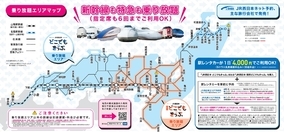 新幹線や特急もOK、1名でも利用可！　JR西日本、破格の乗り放題きっぷ3種発売へ（※4月12日追記）