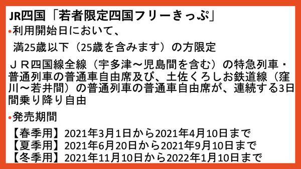 Youtube 学生など若者鉄道旅を応援 Jr四国の 若者限定四国フリーきっぷ 21年4月9日 エキサイトニュース