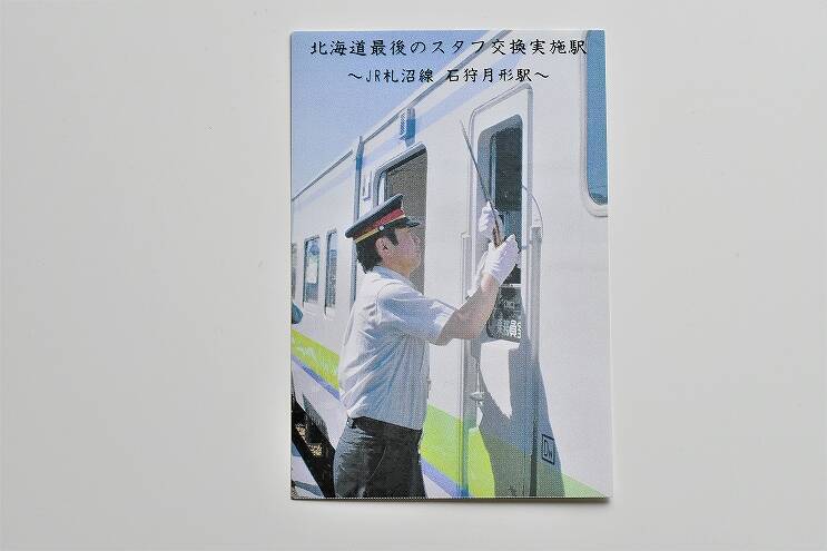 突然幕を下ろした札沼線非電化区間　廃止1年後の沿線を訪ねて（2）