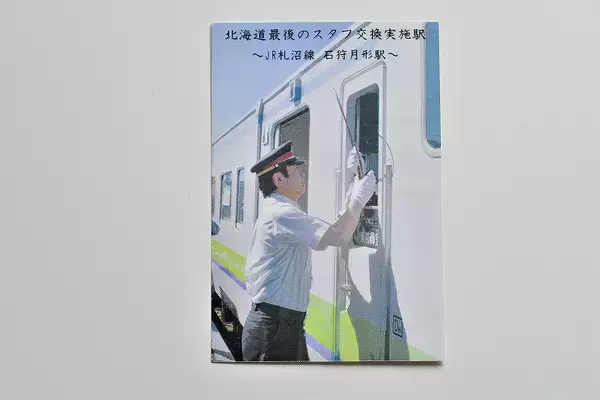 「突然幕を下ろした札沼線非電化区間　廃止1年後の沿線を訪ねて（2）」の画像