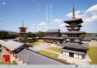 東京から東海道新幹線と近鉄特急を乗り継ぎ「薬師寺」へ――JR東海「うまし　うるわし　奈良」で魅力発信
