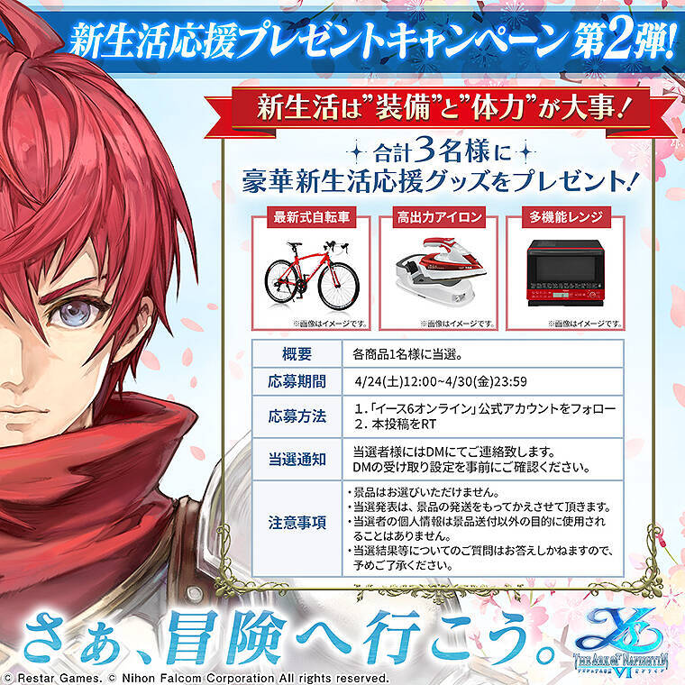 待望の「イース6オンライン」業界のプロがみたその魅力とは？ 4/30まで公式Twitterでプレゼント企画も実施中！