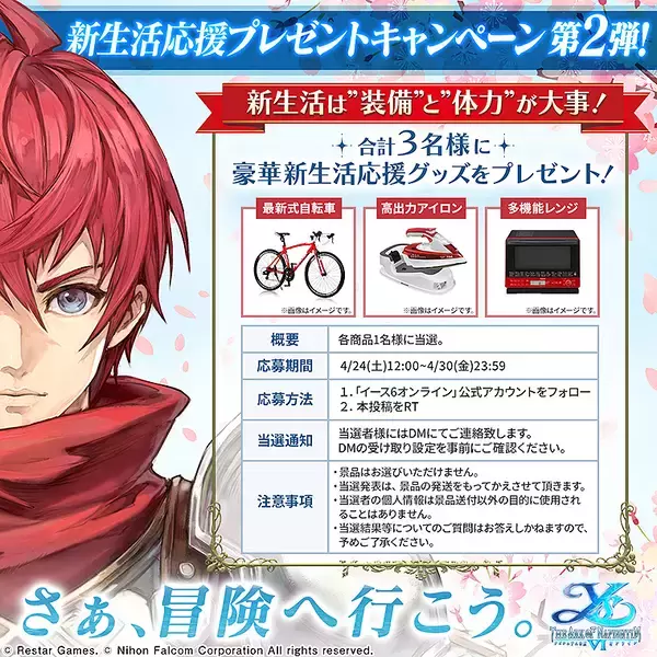 「待望の「イース6オンライン」業界のプロがみたその魅力とは？ 4/30まで公式Twitterでプレゼント企画も実施中！」の画像