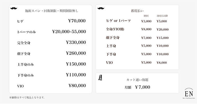 メンズサロン新時代、月定額でカット＆脱毛し放題「EN men’s total beauty salon」2号店が渋谷にオープン