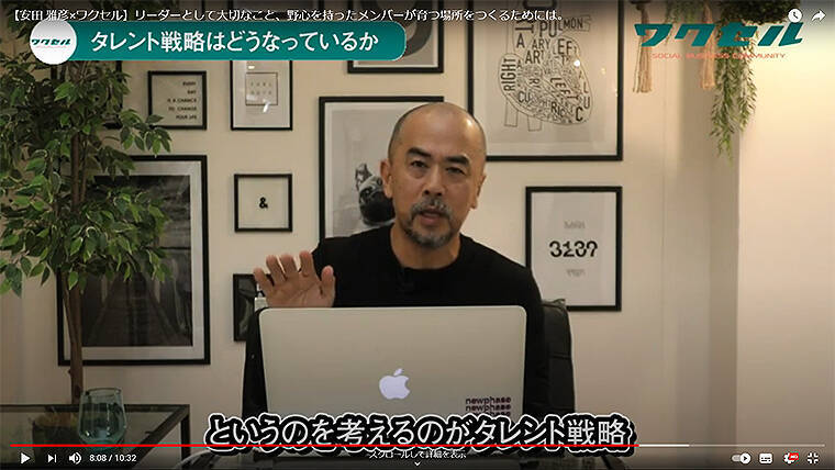 目標設定とタレント戦略、多様性を受け入れる術…いまを生き抜くヒントを安田雅彦が語る