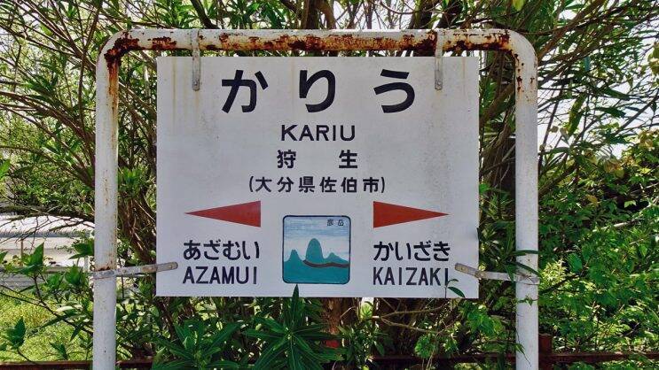 狩生駅舎は半分【木造駅舎コレクション】031