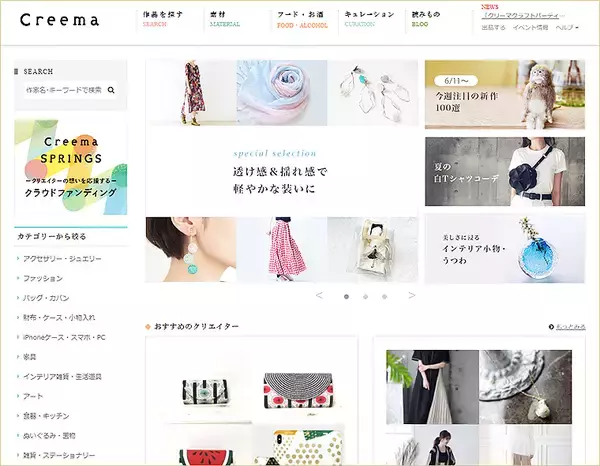 「Creema Craft Party 2021 名古屋で9月開催！ 作家3千人の手づくりアイテムを一挙販売、前売りチケット販売中！」の画像