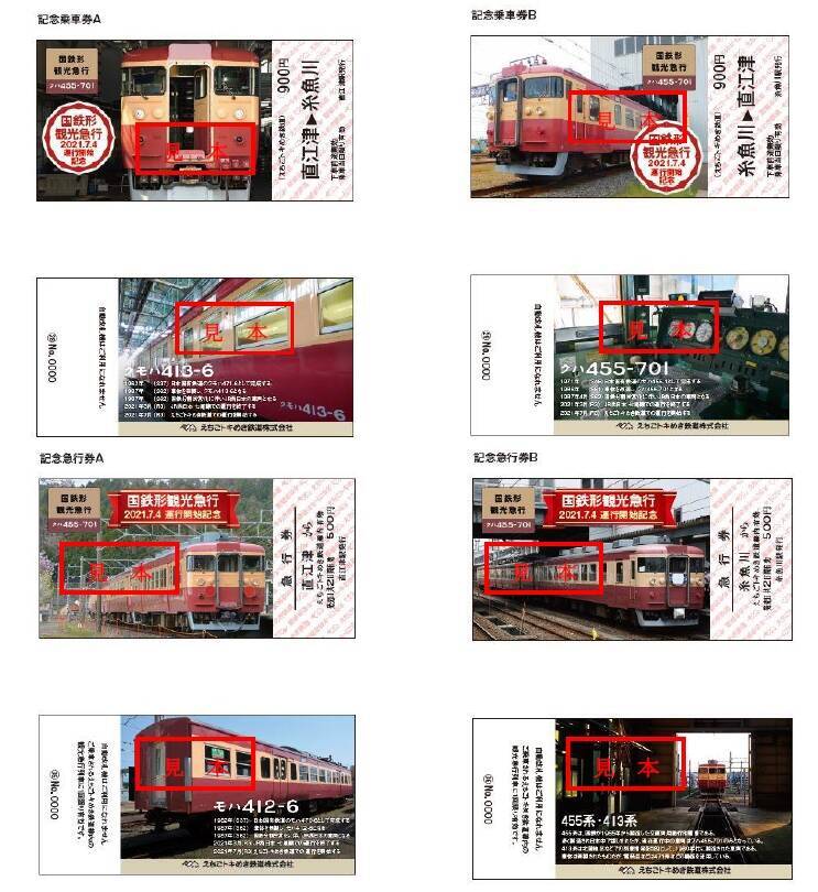 えちごトキめき鉄道の455系・413系「観光急行」7月4日デビュー 運転時刻や乗り方をご紹介 (2021年6月23日) - エキサイトニュース(3/3)