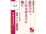 「中高年が悩む「足のつり」 若者の「やる気が出ない・疲れやすい」にこの漢方！ クラシエ薬品が最新予防策を公表」の画像2