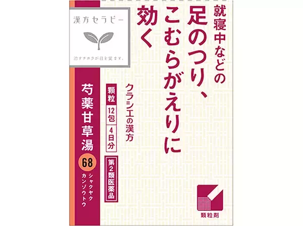 「中高年が悩む「足のつり」 若者の「やる気が出ない・疲れやすい」にこの漢方！ クラシエ薬品が最新予防策を公表」の画像
