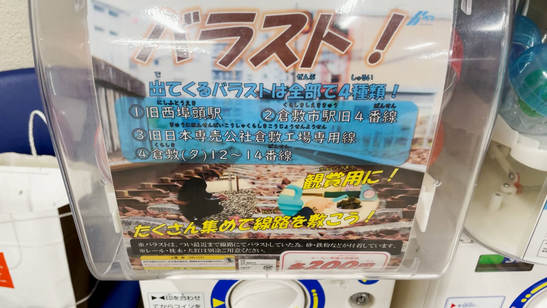 Youtube プレゼント企画 水島臨海鉄道倉敷市駅のバラストが出てくるガチャガチャを引いてみた 21年7月28日 エキサイトニュース