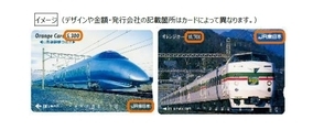 JR東日本「高額オレンジカード」9月廃止へ