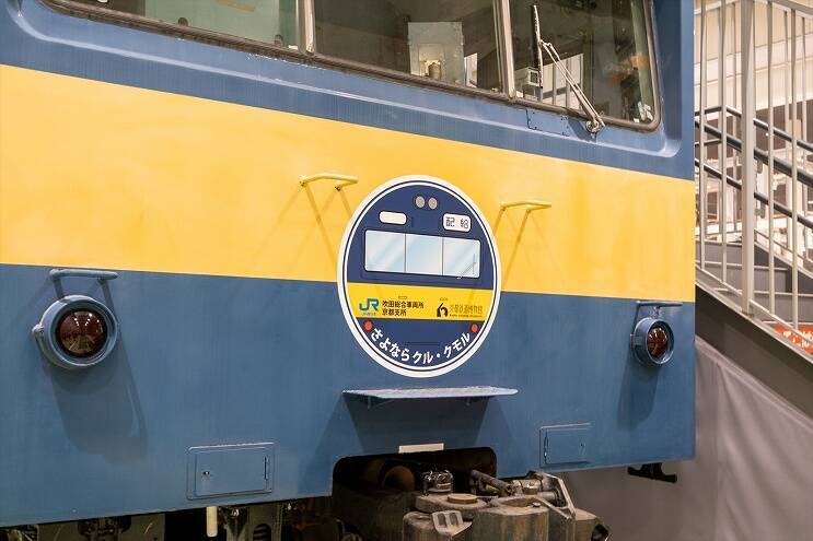 これが最後！京都鉄道博物館にて配給車「クル144・クモル145」特別展示開始