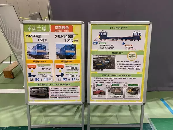 「これが最後！京都鉄道博物館にて配給車「クル144・クモル145」特別展示開始」の画像